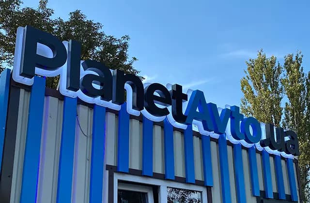 PlanetAvto, сервіс — денний вигляд